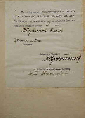 Лукомский Г.К. Русская старина. Архитектура и прикладное искусство. Мюнхен: Орхис, 1923.